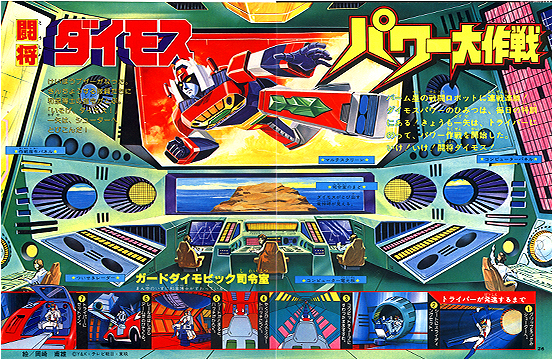 2018年。斗将大武士Daimos四十周年纪念