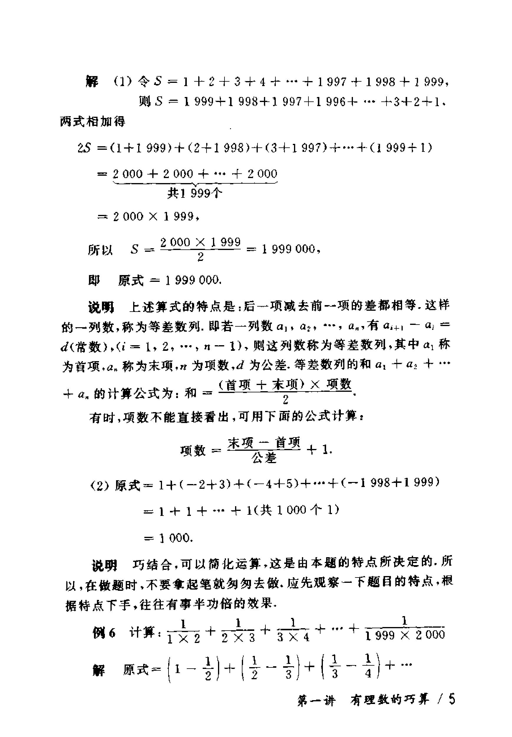 奥数教程初中全套和小蓝本,奥数教程初中版2023