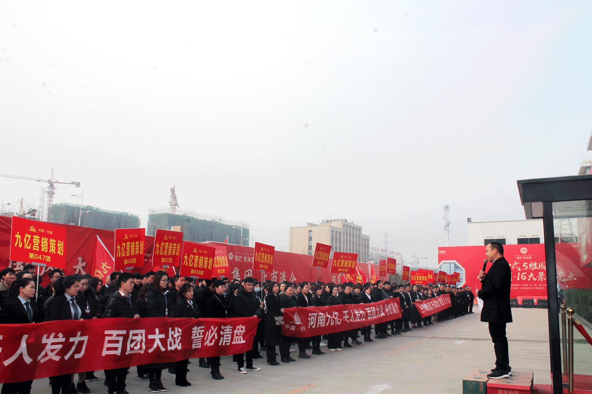开启商丘楼市营销新篇章|河南九亿誓师大会圆满举行！