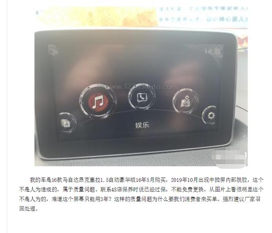 马自达昂克赛拉质量问题咨询,马自达昂克赛拉老化