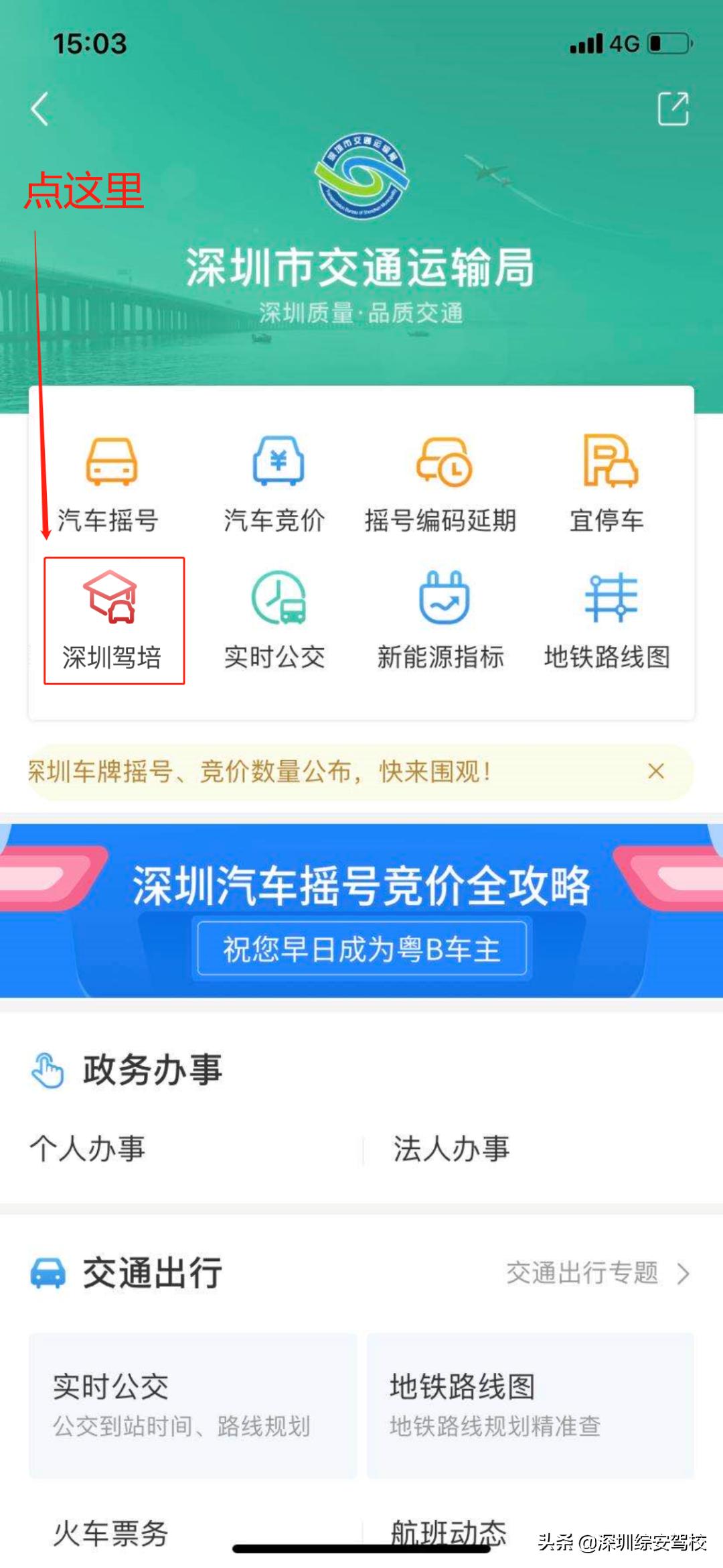 深圳驾校报名考试去哪里,深圳综安驾校是正规驾校吗