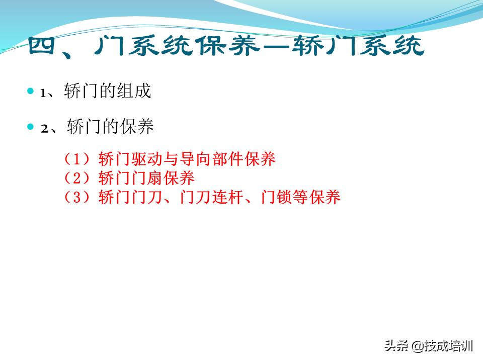 电梯的维修与保养,家用曳引电梯的维修与保养成本