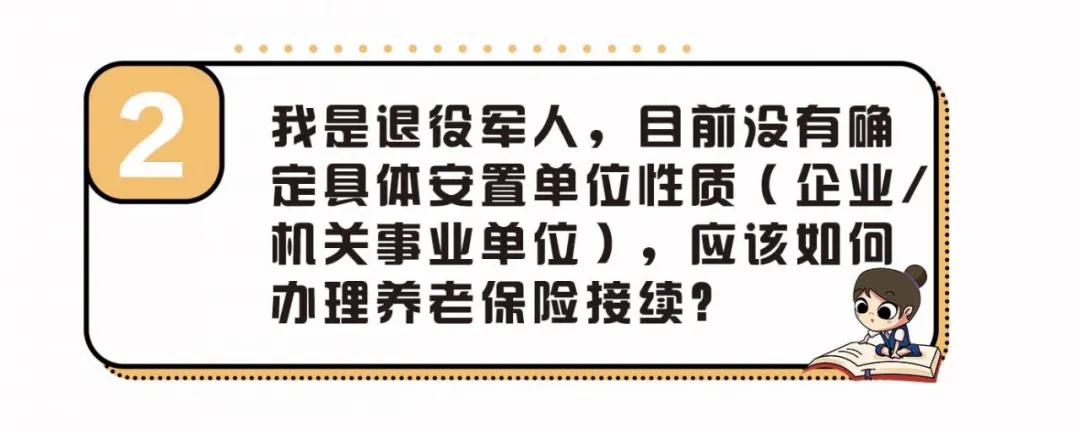 退役军人社保和职工社保能合并吗,军人退役转业社保怎么办