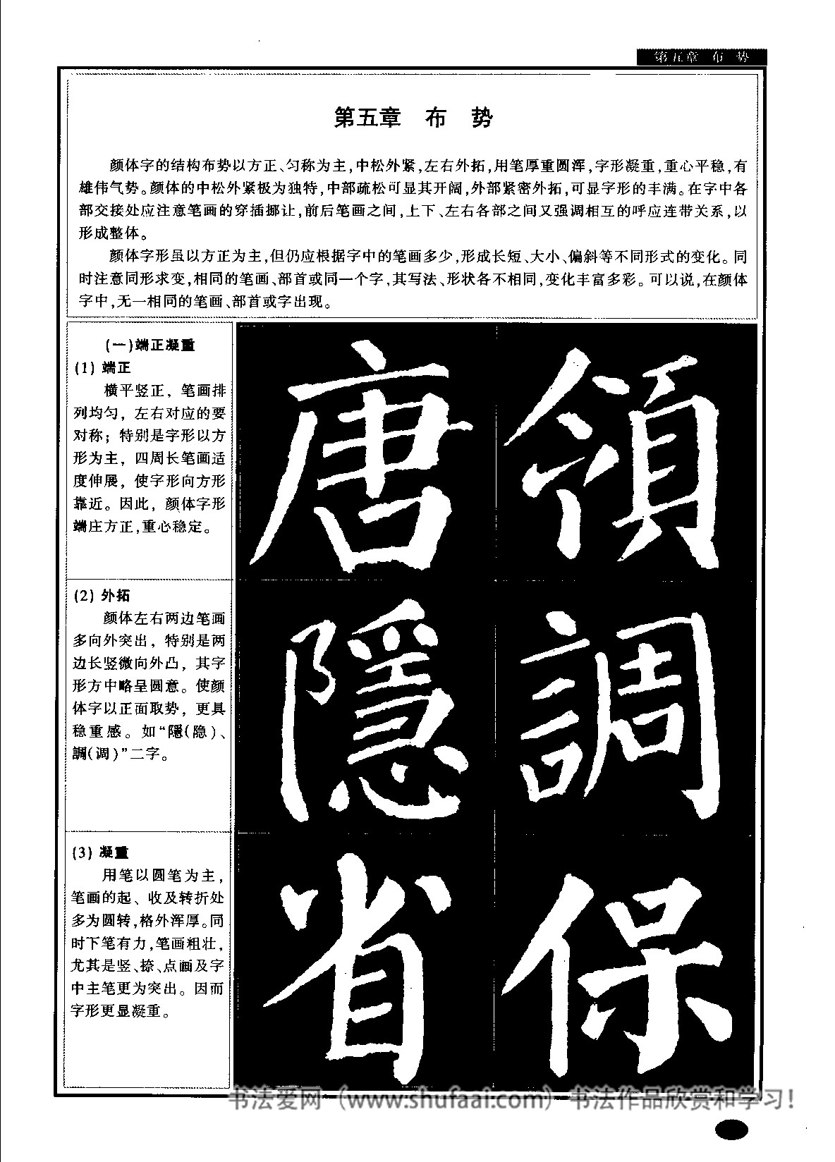 颜真卿楷书教程毛笔,颜真卿楷书教程字帖难吗