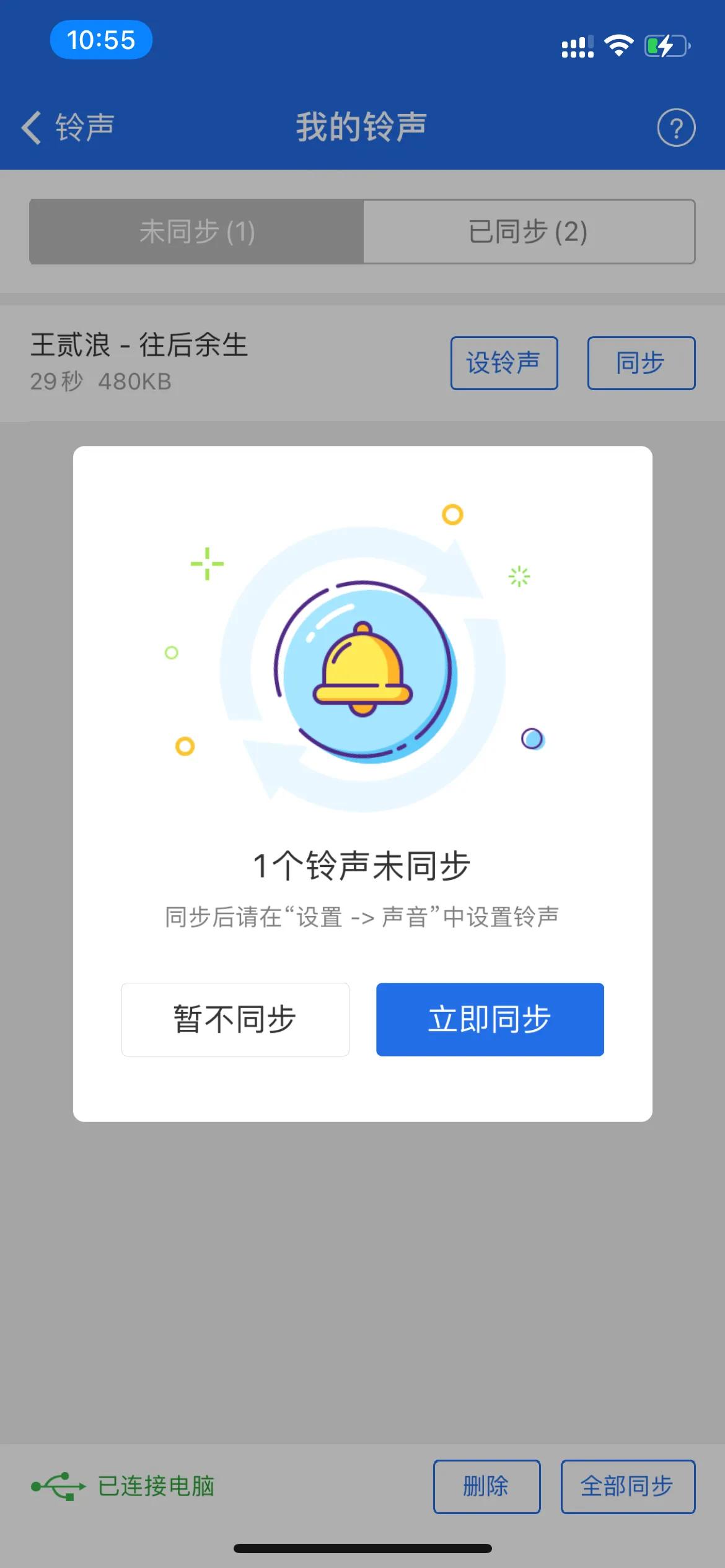 iphonex铃声设置教程,iphone来电铃声设置教程