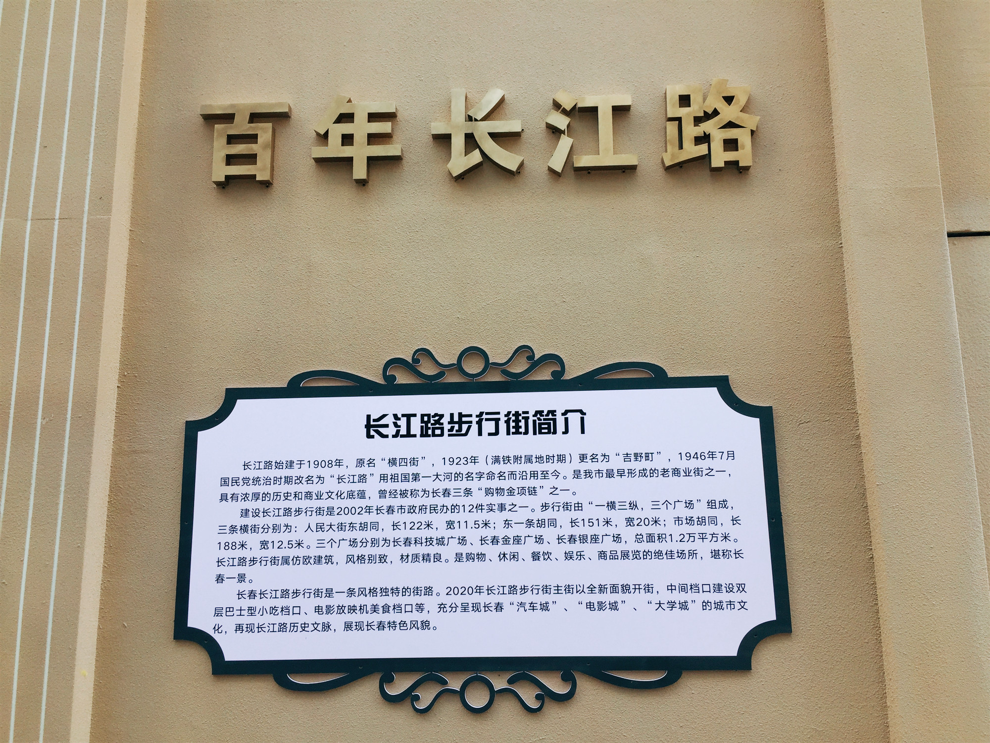 长春老步行街是什么样子,长春长江路步行街现状