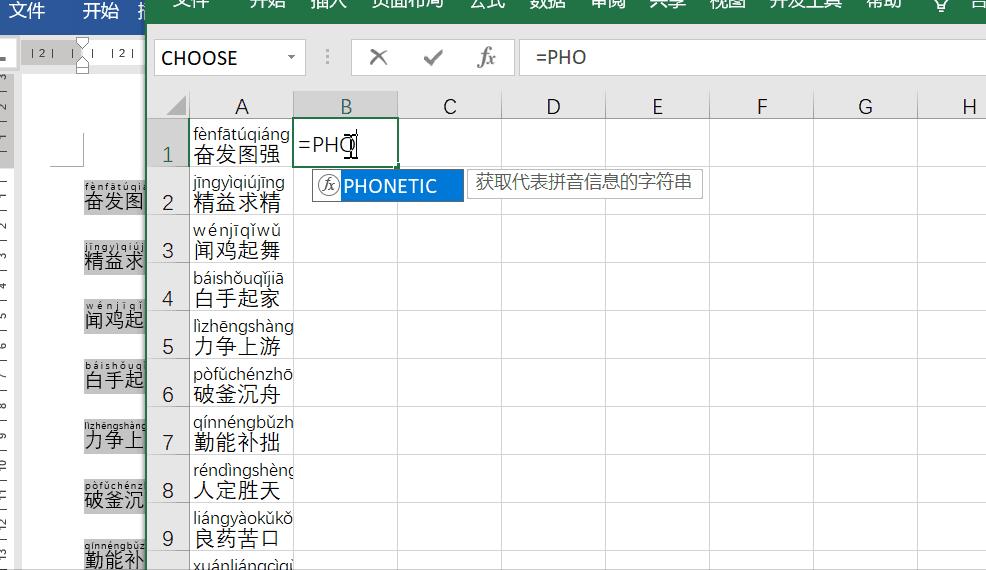 word如何将拼音和汉字对应,在word中给汉字拼音加声调