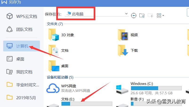 WPS文字如何修改默认文件保存路径