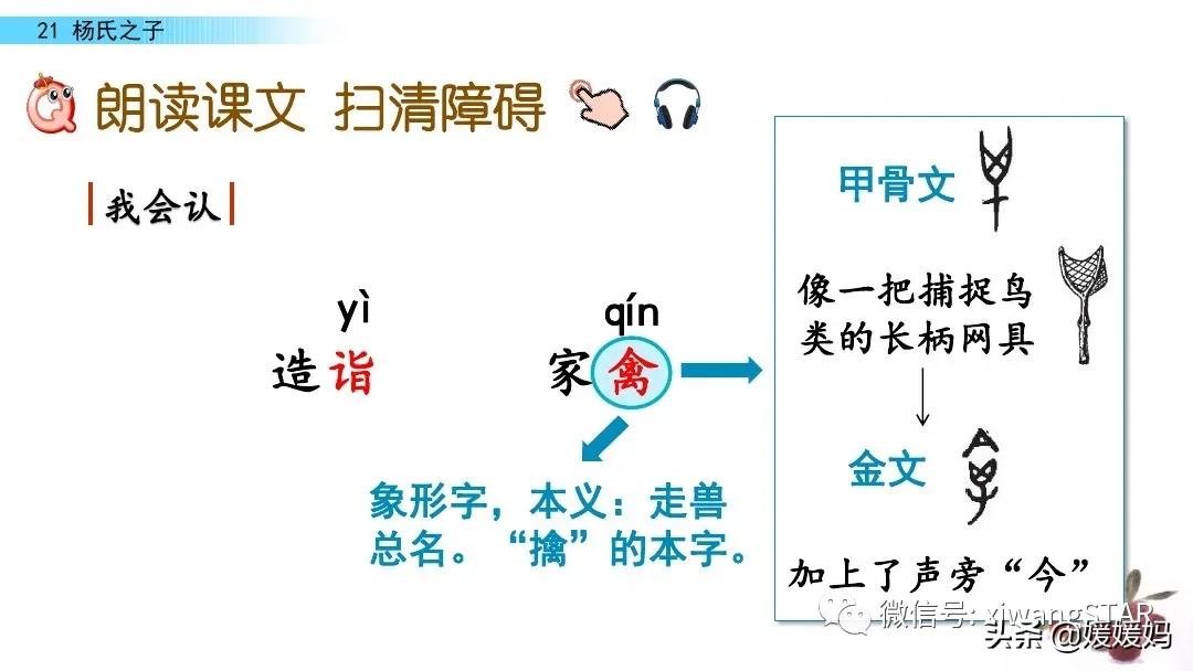 部编版五年级语文21杨氏之子教案,五年级下册语文21课杨氏之子笔记