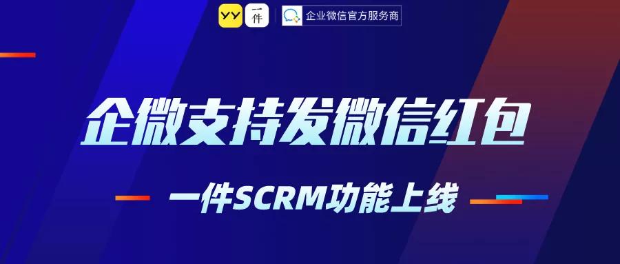 企微大额红包怎么发,企微获客红包功能