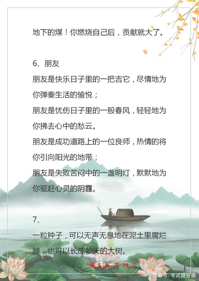 写作素材再字型排比句40例,作文素材人民日报气势恢宏排比句