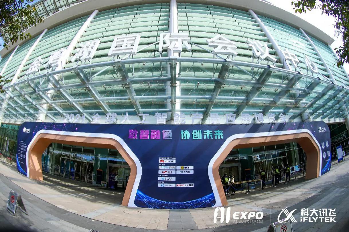 科大讯飞国内人工智能排名,科大讯飞2021人工智能白皮书