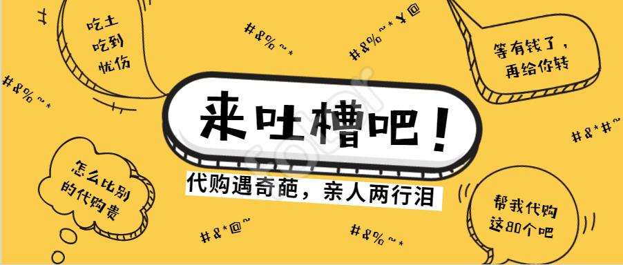 代购遇见的奇葩人,代购遇到的奇怪事