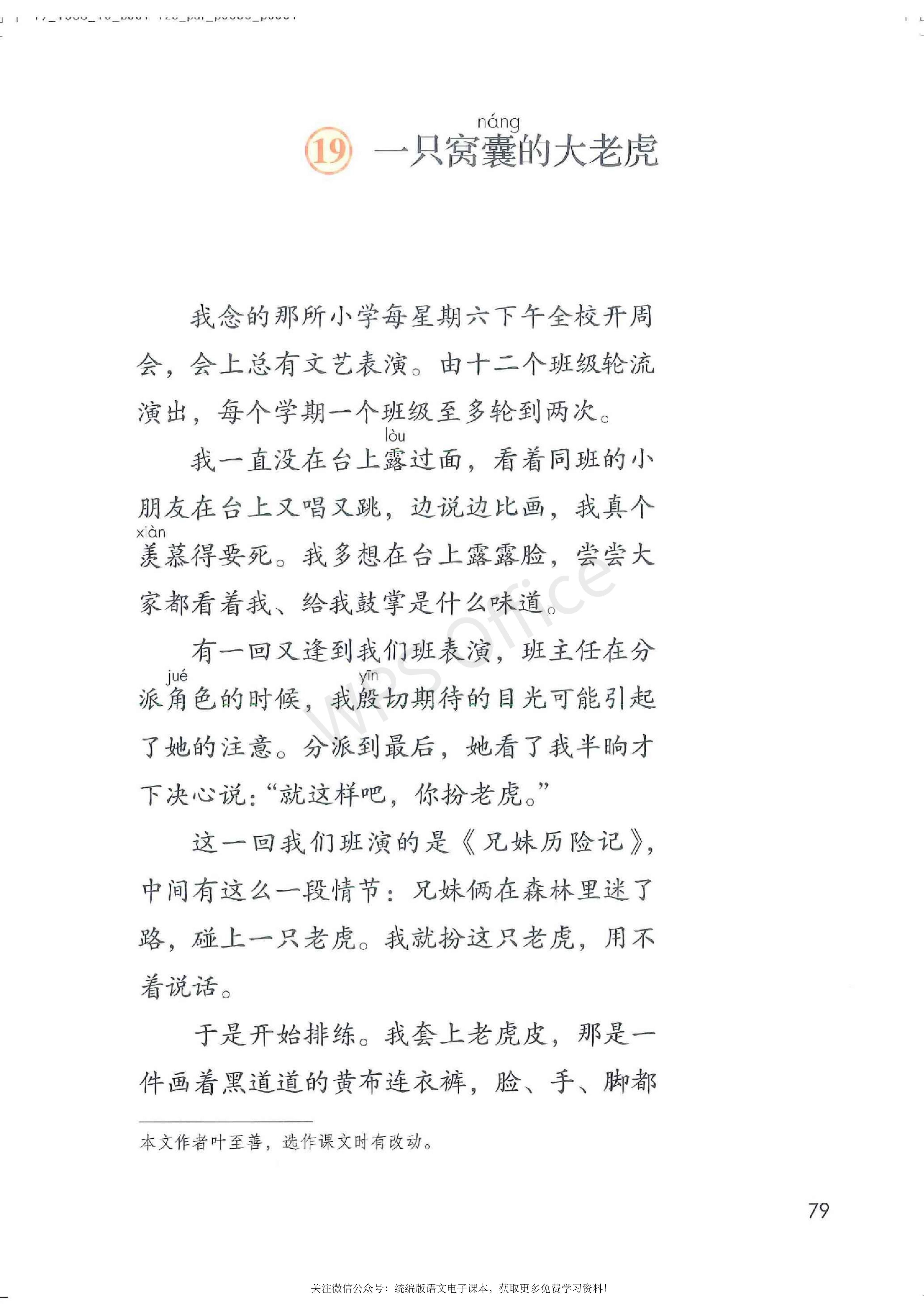 2020春部编版四年级下册语文课本,小学语文四年级课本