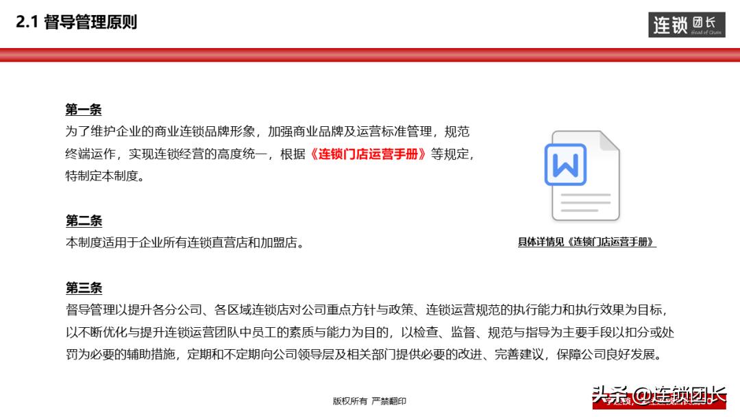 督导管理工作方式,督导内容督导方式