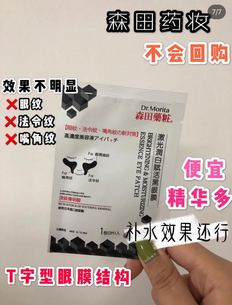 黑眼圈用什么眼膜眼霜,去黑眼圈眼袋眼纹最有效的眼霜