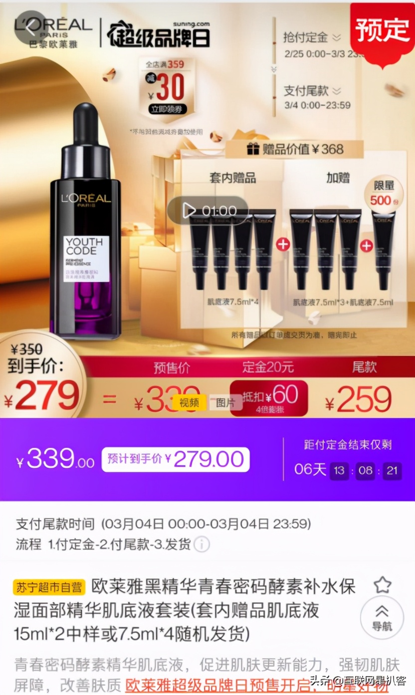 苏宁易购欧莱雅小黑瓶,欧莱雅眼霜紫熨斗0.01元秒杀