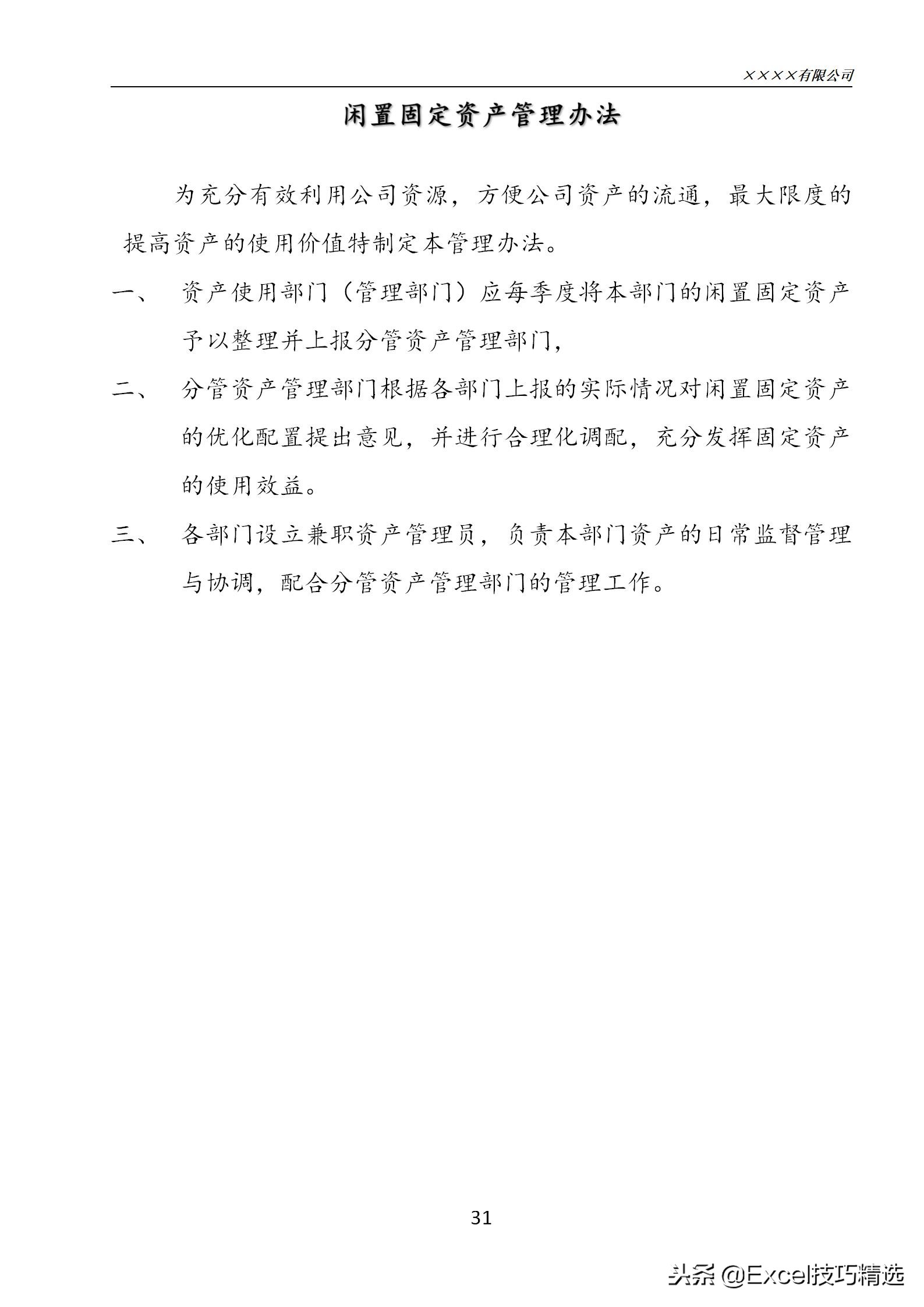 固定资产管理流程和技巧,企业固定资产管理制度及流程