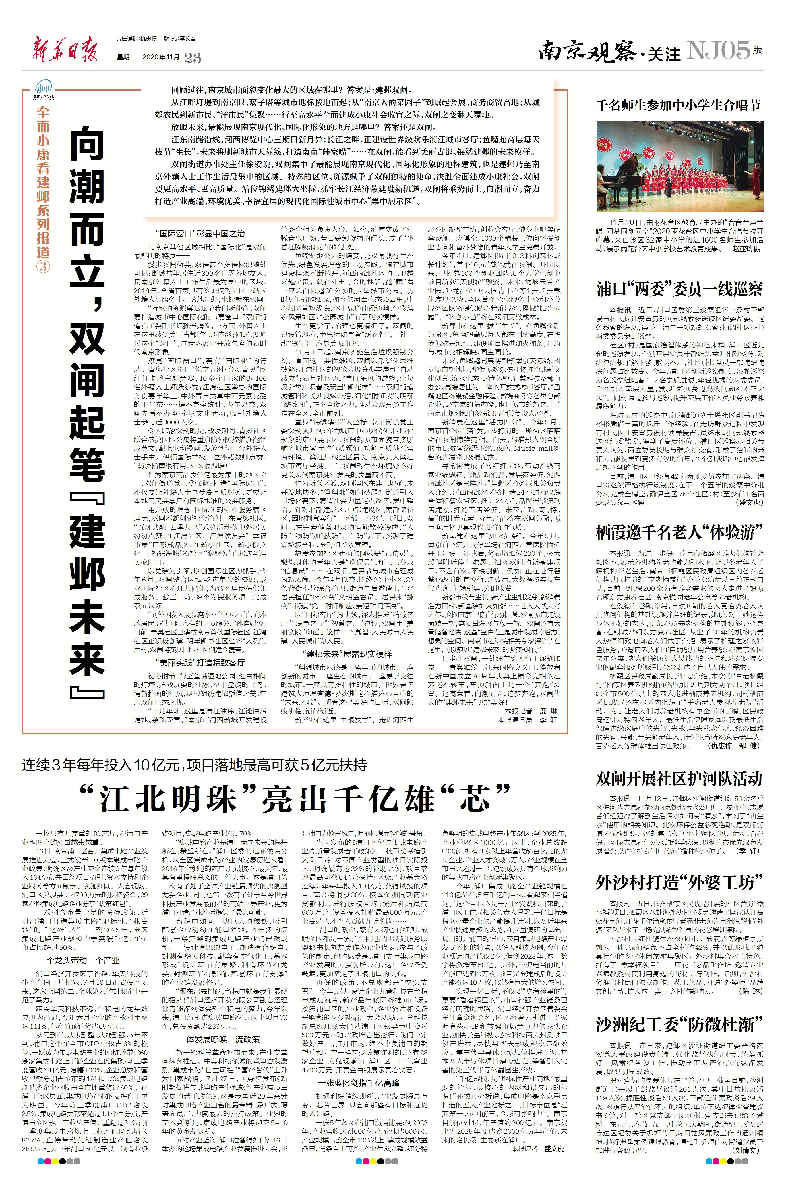 南京观察荐读|想象南京新支点；开放创新，激活“乘数效应”；诉源治理，“小网格”里有“大乾坤”