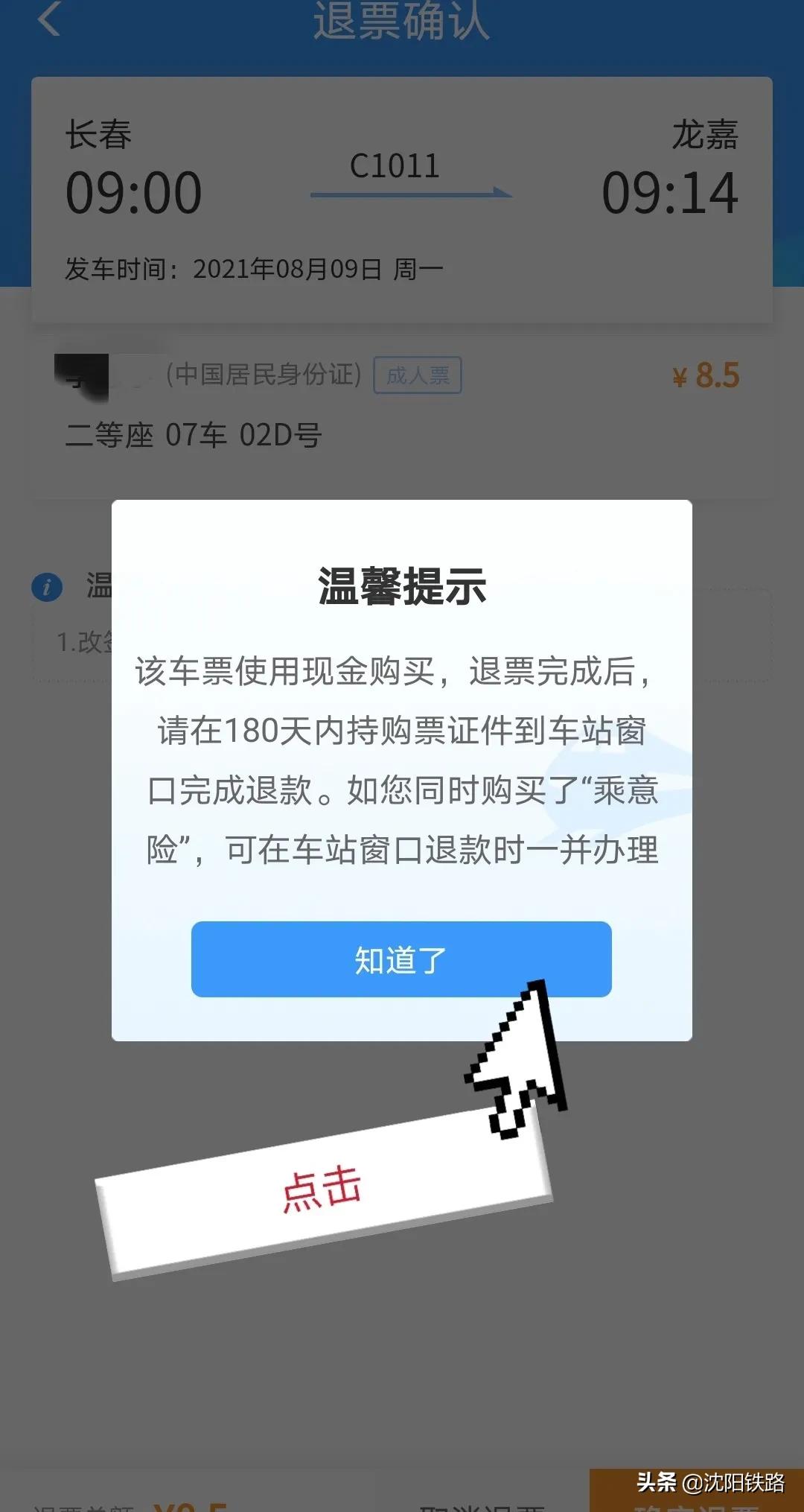 火车票退钱必须要去窗口退吗,窗口买的火车票可以在网上退票么