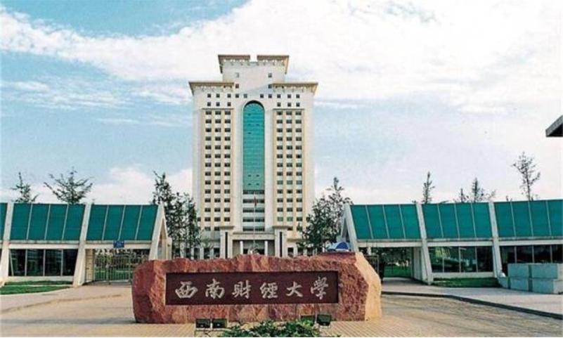 温江启航考研：川大和西财的金融那个好考