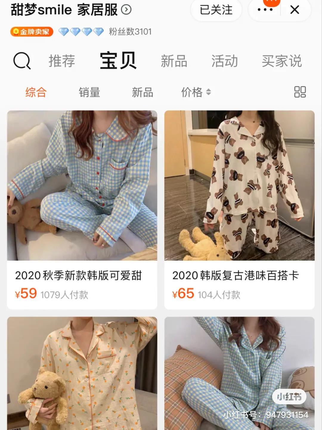 睡衣家居服99米,99.9元的家居套装睡衣