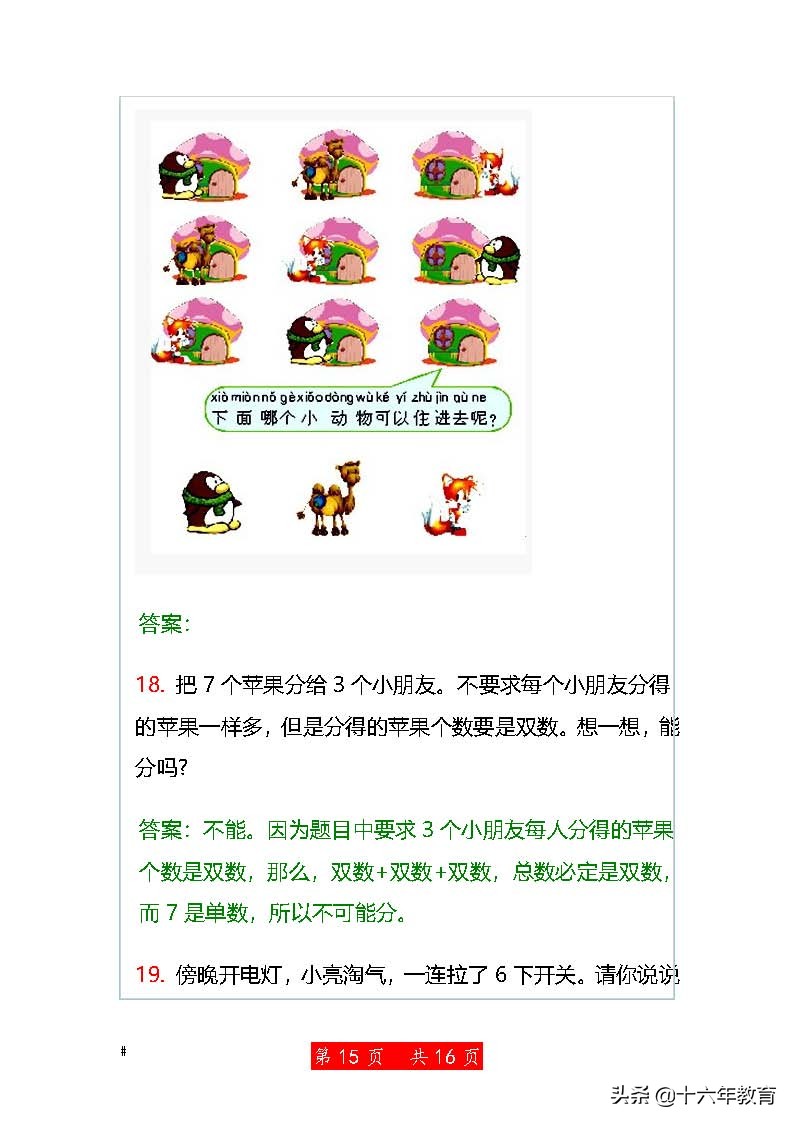 小学数学奥赛100题三年级,小学数学奥赛100题四年级