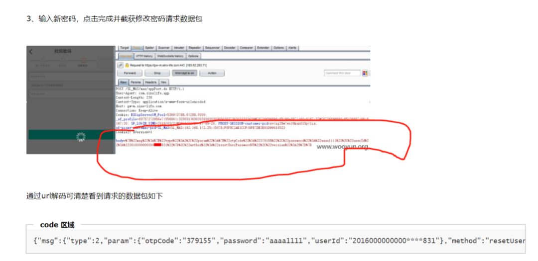 乌云——任意密码重置总结