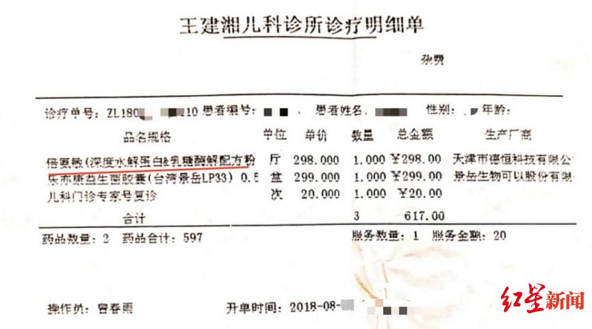 又一起！长沙知名儿科医生被举报把倍氨敏当奶粉卖，医生：无害人之心，没有利益输送，诊所照常营业