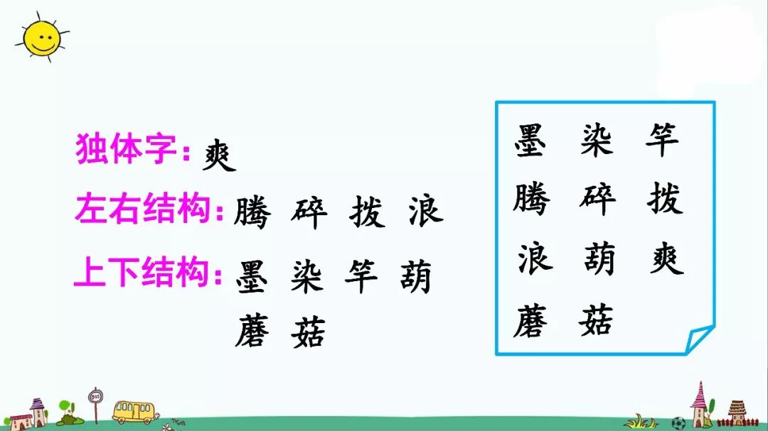 三年级18课童年的水墨画作业答案,三年级下册语文18课童年的水墨画