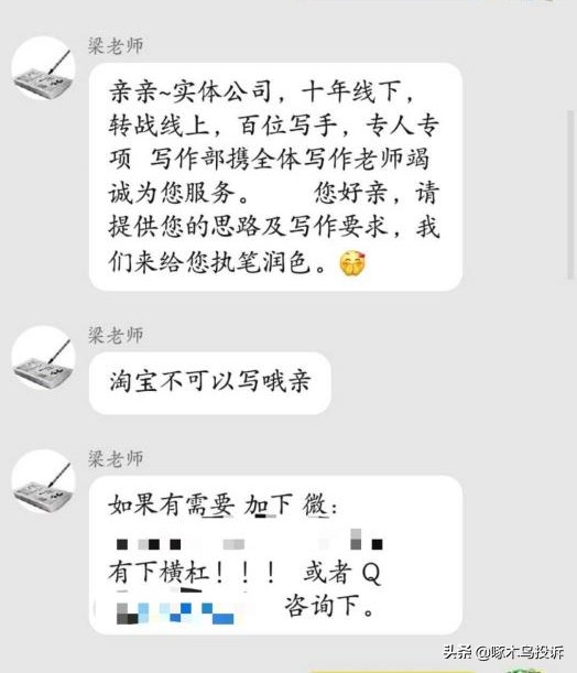 「投诉新闻」亲，代写论文需要吗？