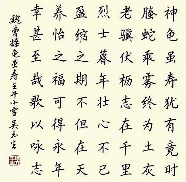 吴玉生硬笔行书书法特点,吴玉生硬笔书法作品