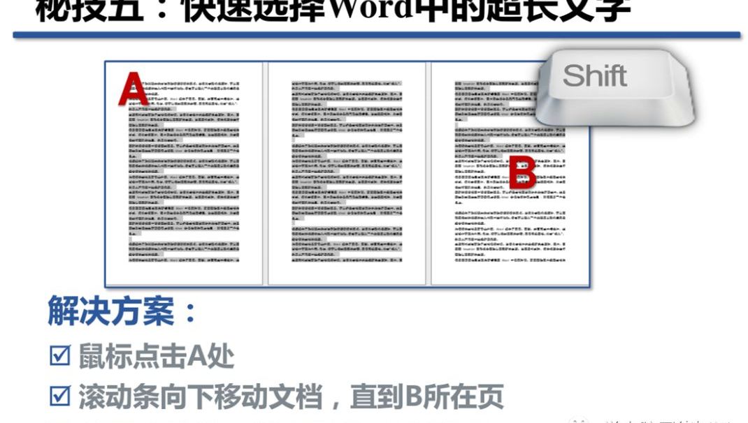 在word使用鼠标选择文本的方法,word中怎么鼠标可以选择多段文字