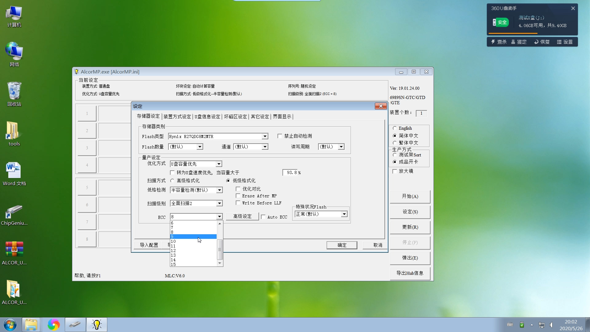 扩容u盘修复真实容量的方法,U盘量产工具能修复硬盘吗