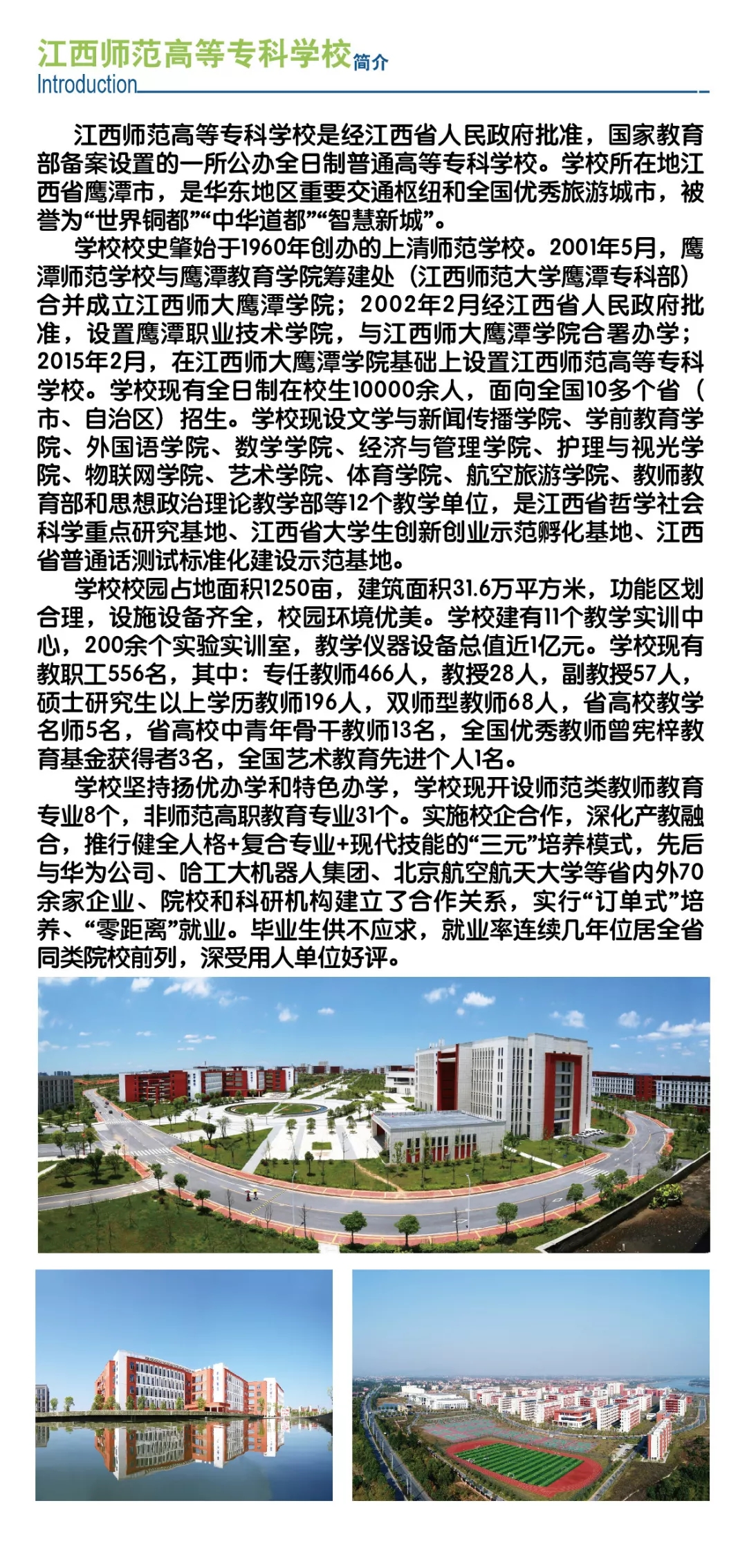江西师范高等专科学校官网2021,江西师范高等专科学校招生简介