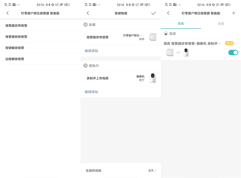小米门窗感应器智能场景,小米指纹锁防小孩开门神器