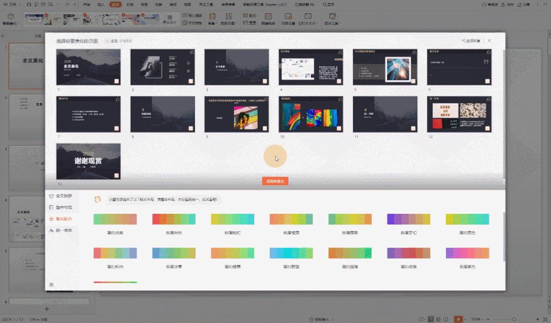 全文美化功能上线！快来围观2021年的未来式办公体验
