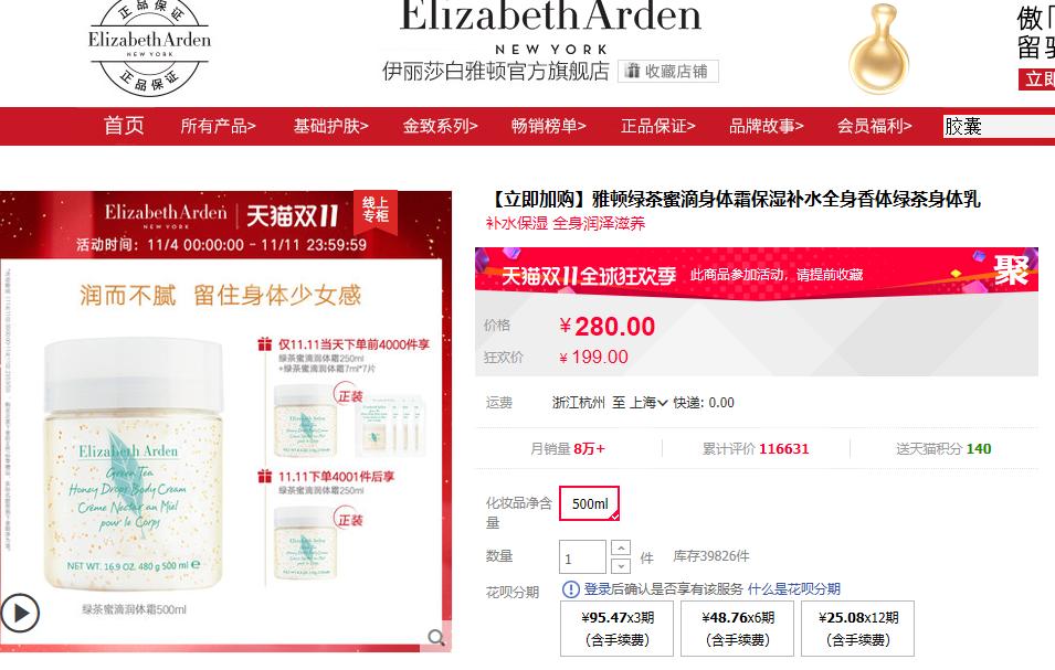 雅顿身体乳｜滋润保湿，持久留香，一大瓶性价比高