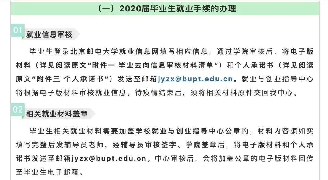 @2020届毕业生,高校线上就业一站式服务了解一下