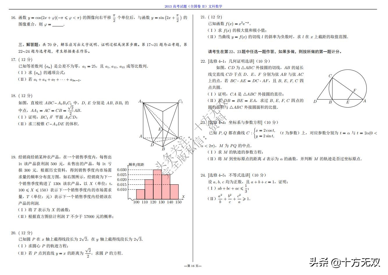 2023年高考数学试卷真题全国乙卷,2019高考真题数学全国卷二卷