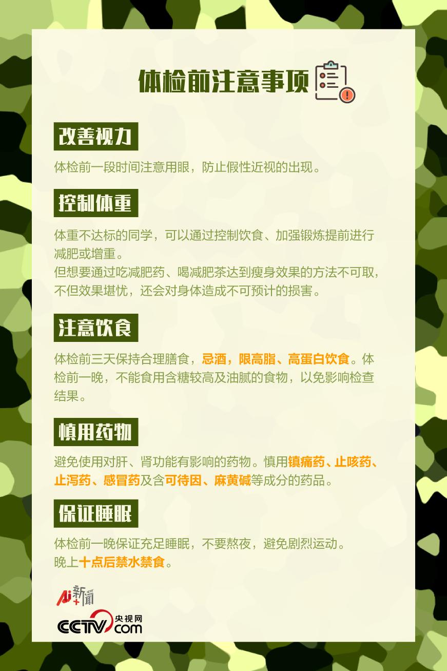 2021年春季征兵体检开始时间,2021年春季征兵体检什么时间