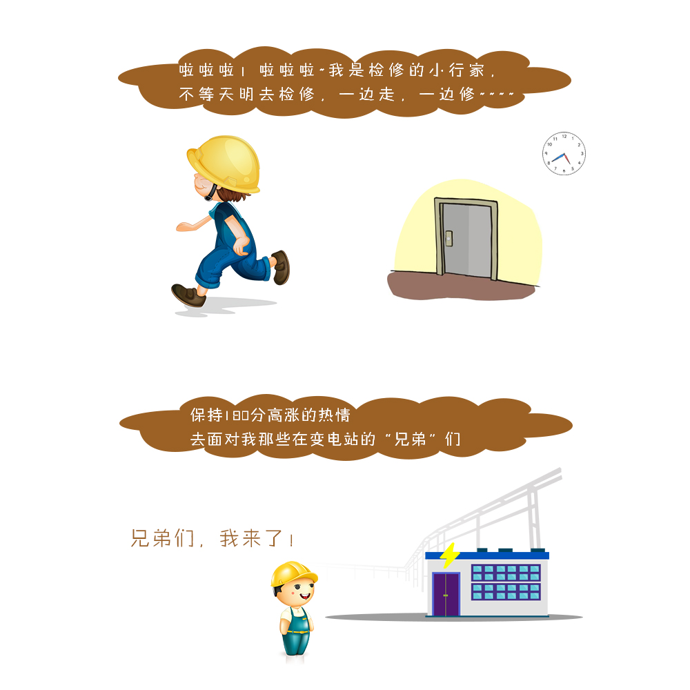 电力检修的真实感受,电网的工作的真实感受