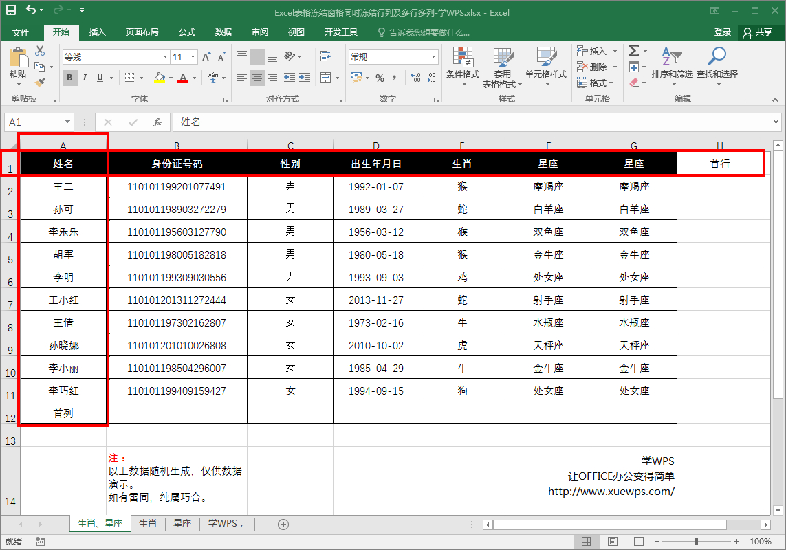 excel冻结窗口怎么同时冻结行和列,excel冻结窗格冻结第几行第几列