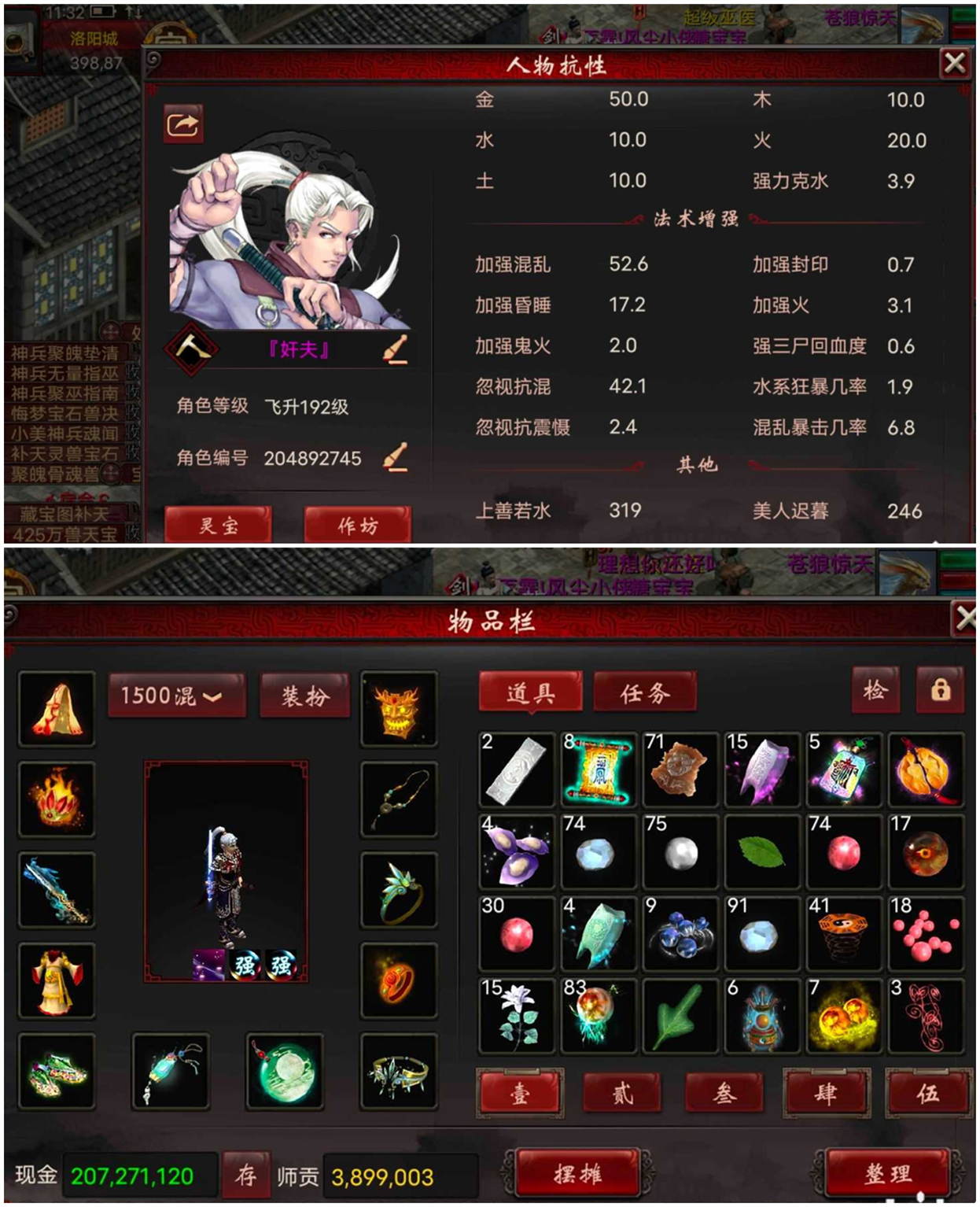 大话2牛图,大话2强牛装备