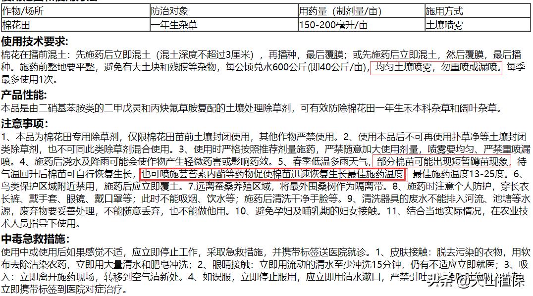 棉田除草剂对麦田出苗有影响吗,棉苗除草剂药害表现