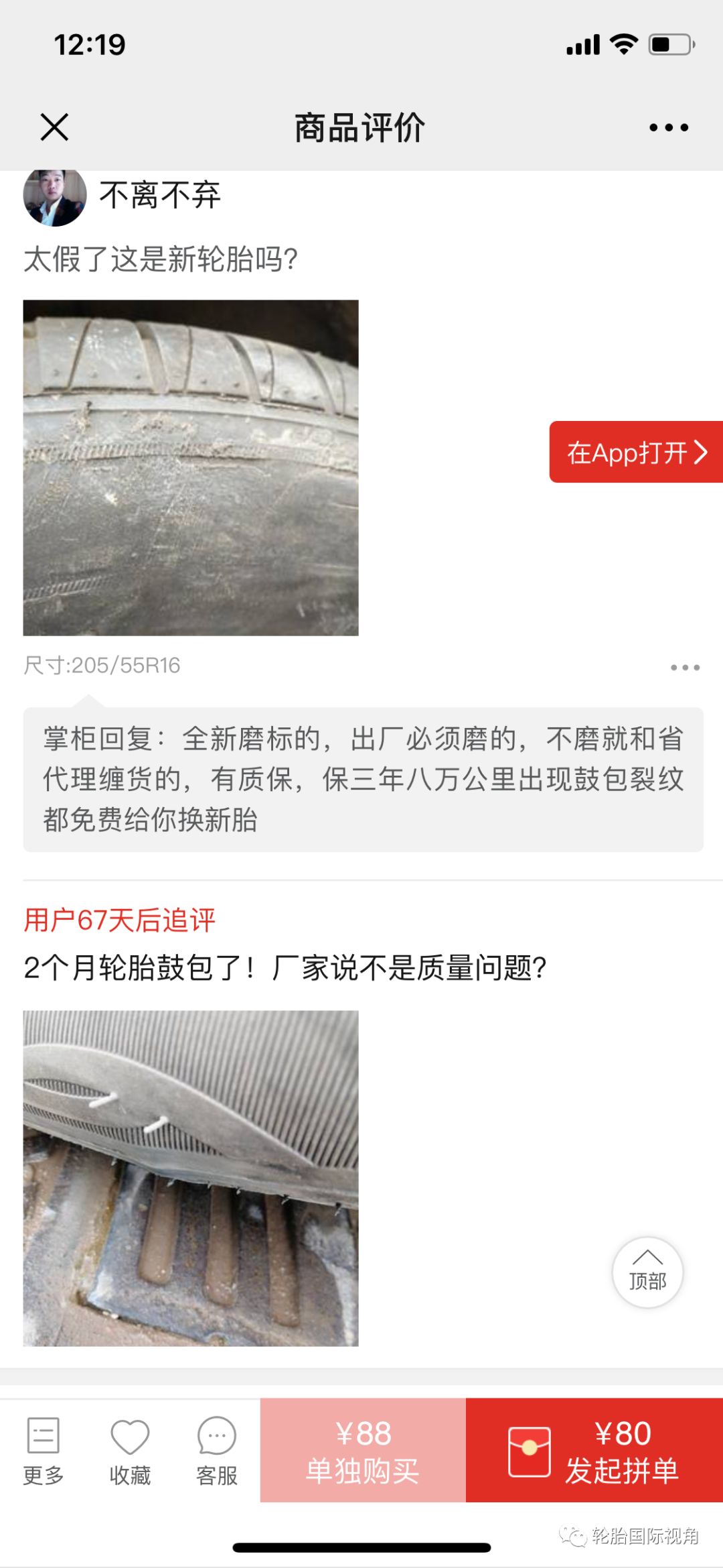 便宜轮胎和贵的轮胎有什么区别,网上的迈瑞途轮胎为啥那么便宜