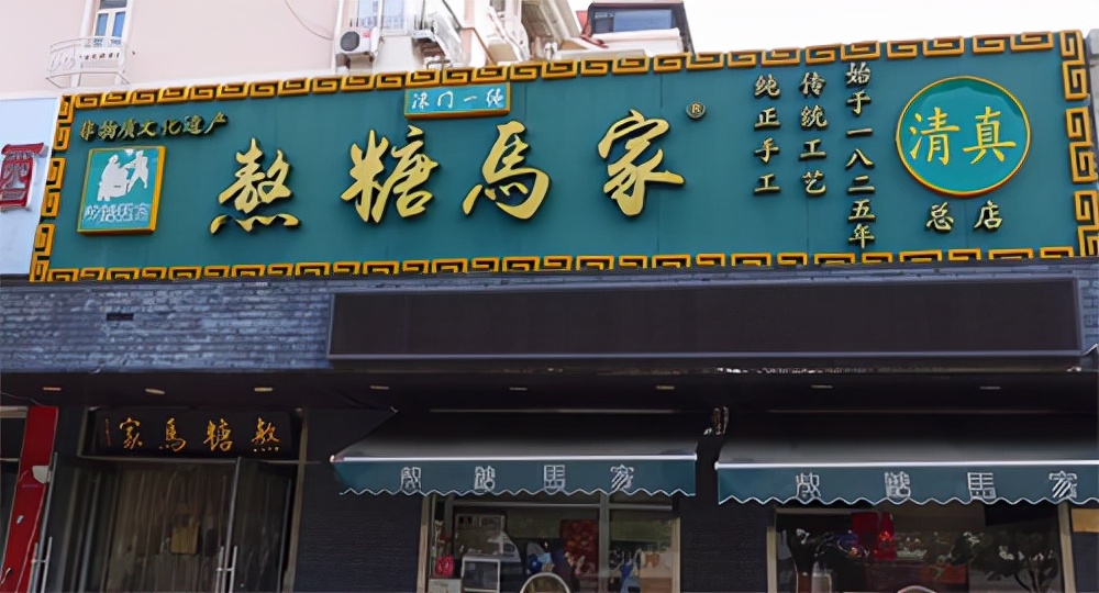 韩国《鱿鱼游戏》爆火的椪糖，在天津却早就有自己的传说