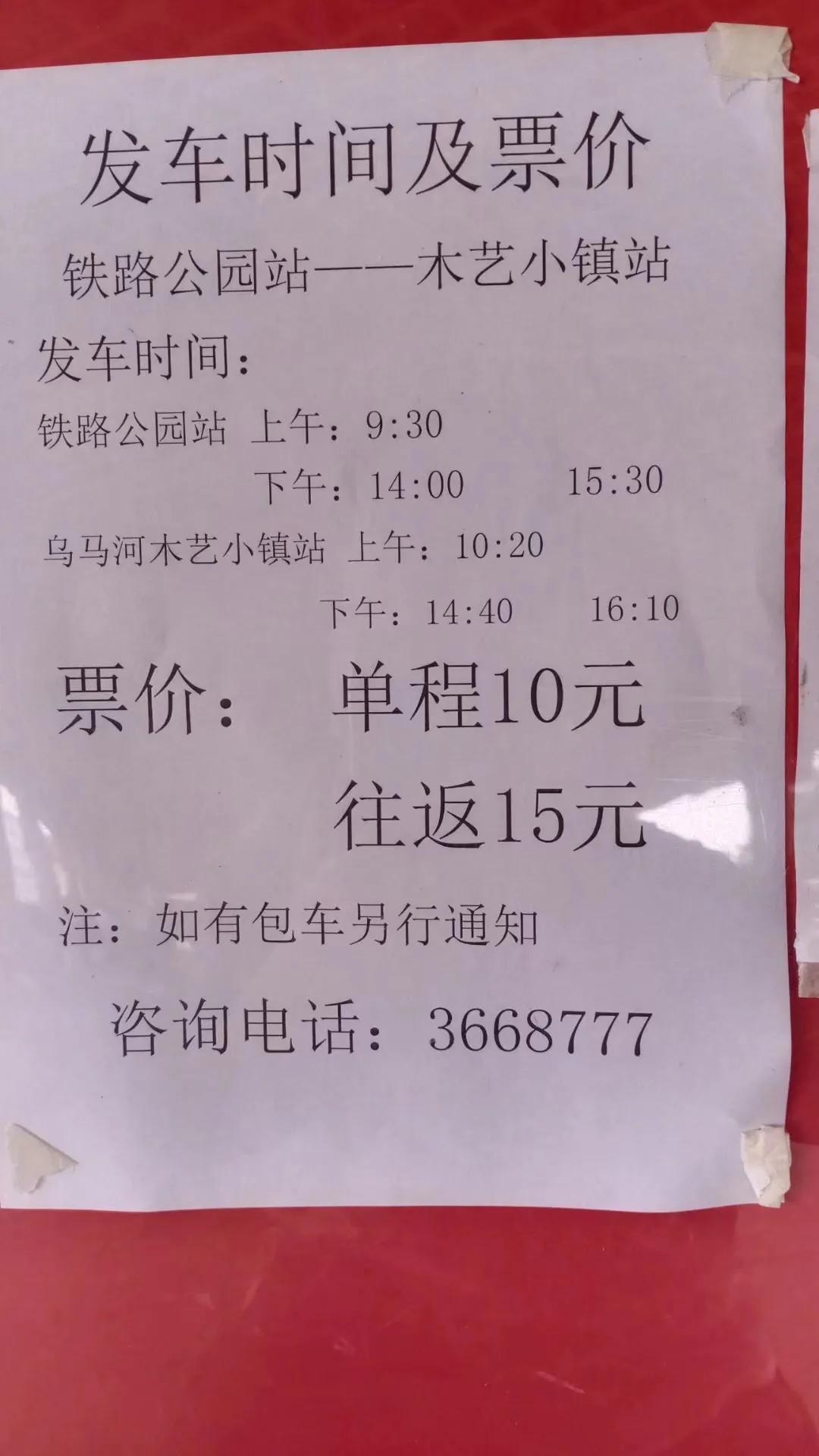 伊春旅游车,伊春旅游小火车怎么坐