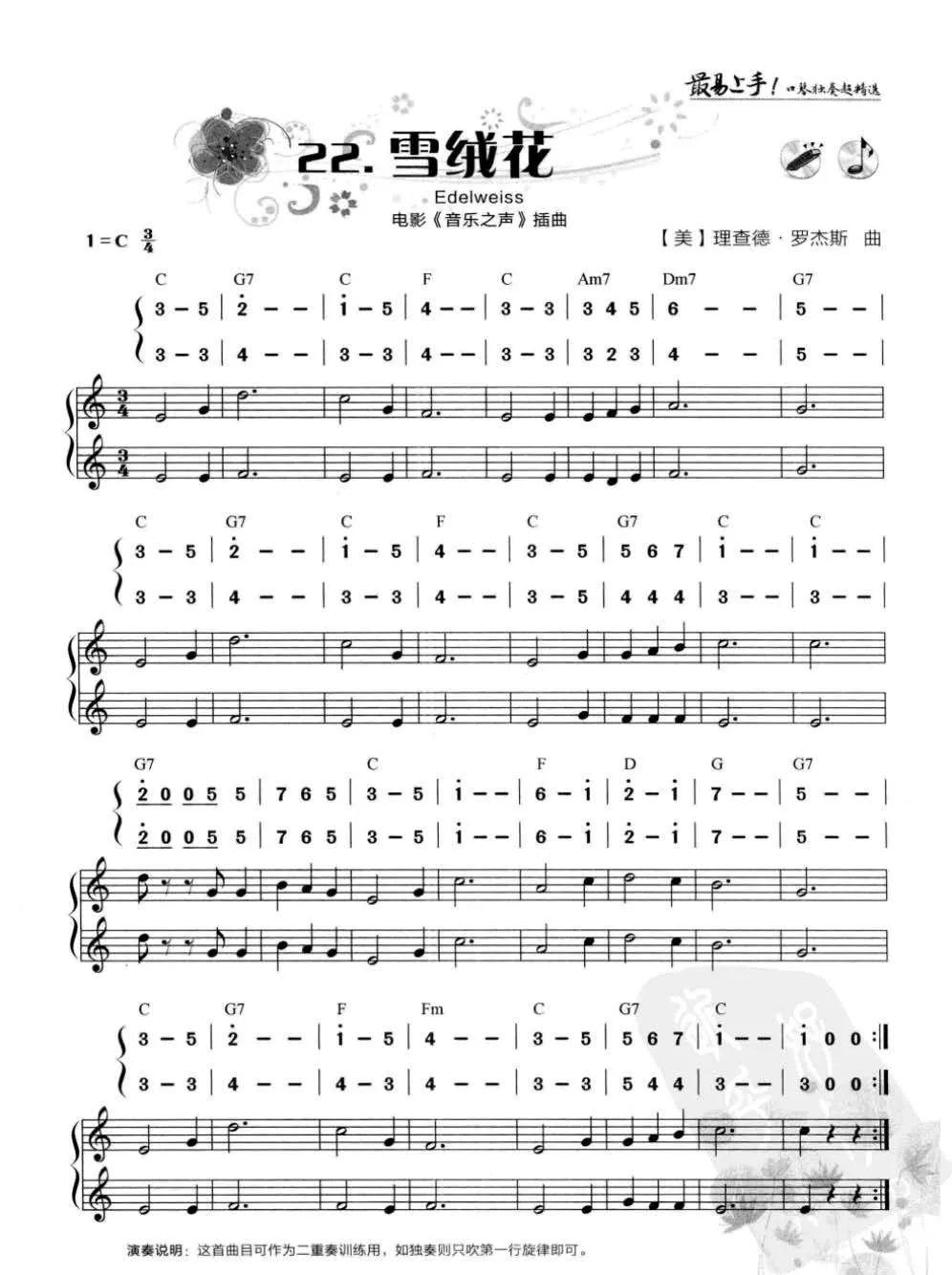 口琴简谱流行歌曲入门,简谱口琴新手必练100首