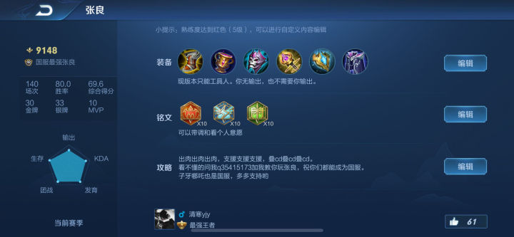 王者荣耀国服张良对局复盘,王者荣耀张良的玩法攻略